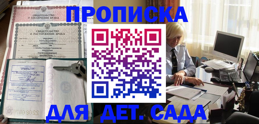 купить прописку в Карачаево-Черкесии